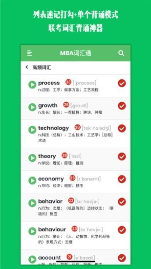 MBA词汇通最新安卓版下载下载