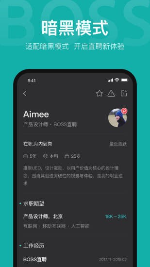 boss直聘app下载安装app下载