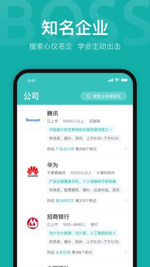 boss直聘app下载安装