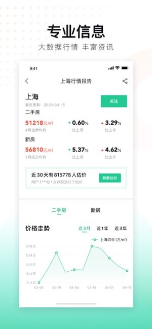 安居客软件下载安装