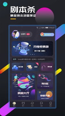 百变大侦探剧本杀游戏下载