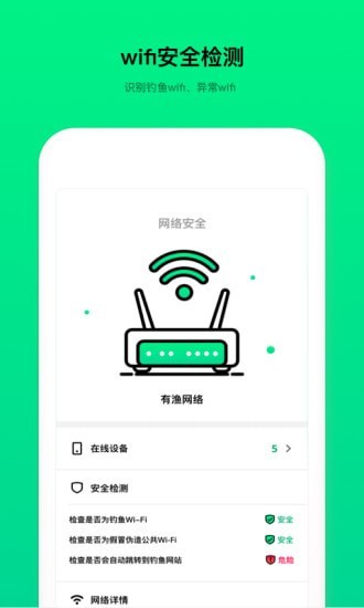 WiFi测速器手机版下载