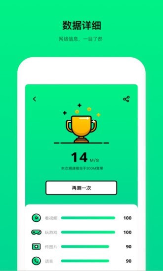 WiFi测速器手机版下载