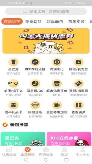 畅享特惠安卓版下载最新版
