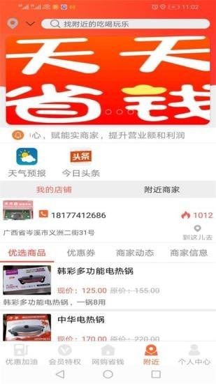 畅享特惠安卓版下载下载