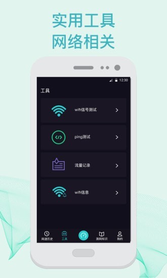 5g测速wifi测量仪最新版下载