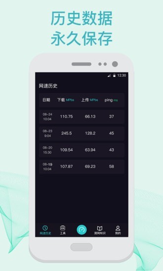 5g测速wifi测量仪最新版下载