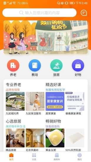 99康养APP