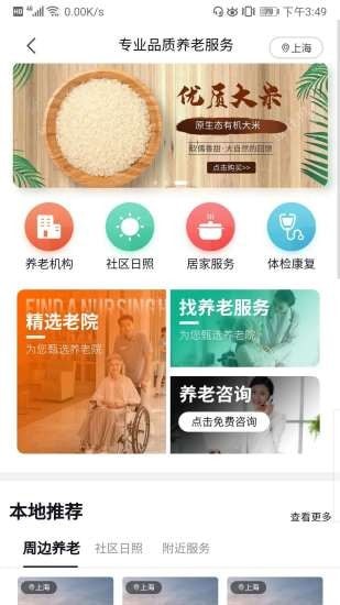 99康养APP