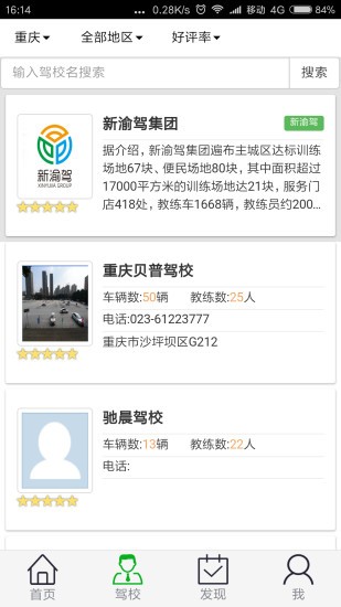 安安e驾手机版下载最新版