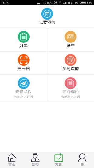 安安e驾手机版下载下载