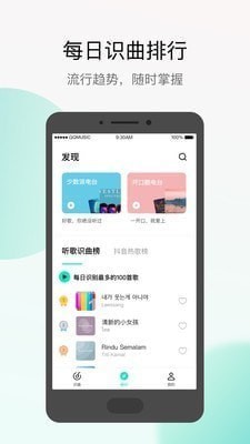 Q音探歌下载安装