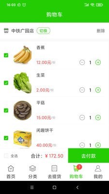 DM生鲜安卓版下载