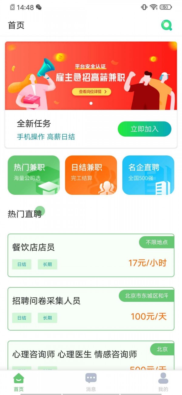 百姓直聘安卓版下载