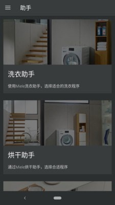 Miele手机版2022最新免费安装下载