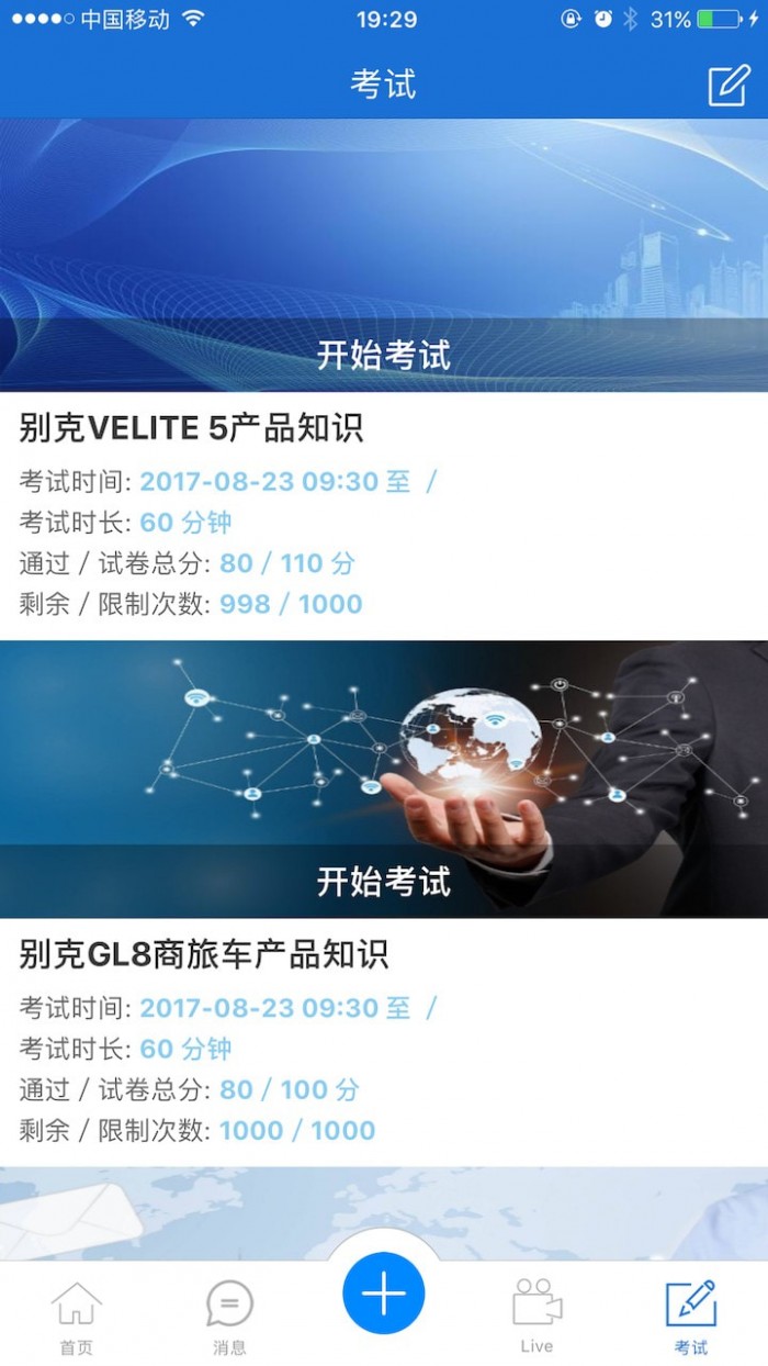 上汽通用SGM移动课堂下载