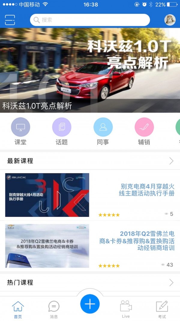 上汽通用SGM移动课堂下载