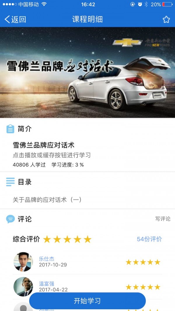 上汽通用SGM移动课堂下载下载