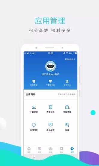 vivo应用商店下载安装最新版下载