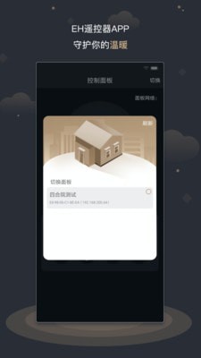 EH遥控器安卓下载最新版