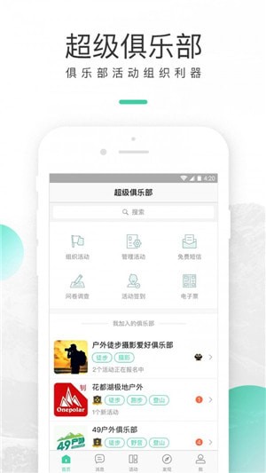 超级俱乐部最新版下载