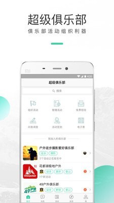 超级俱乐部最新版下载