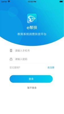 e帮扶app免费下载下载