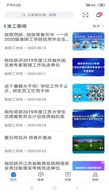 i淮工最新版下载最新版