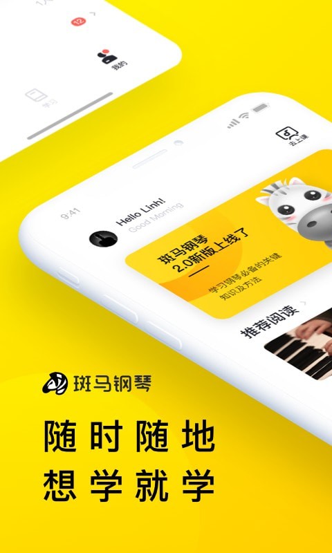 斑马钢琴app手机版下载