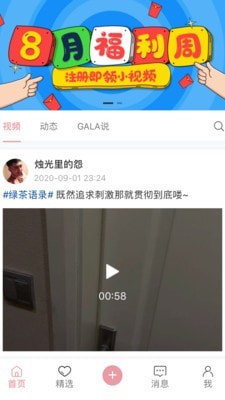 gala社区安卓版