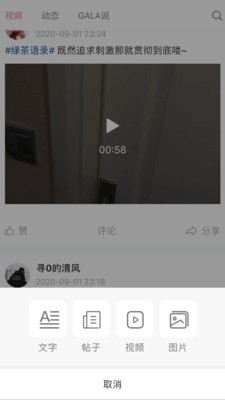 gala社区安卓版最新版