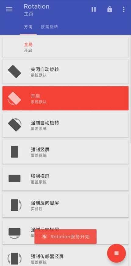 Rotation高级版下载安装