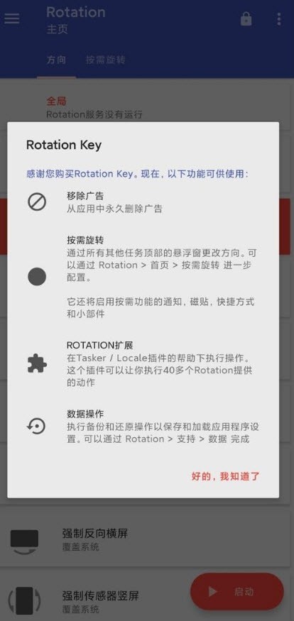 Rotation高级版下载安装
