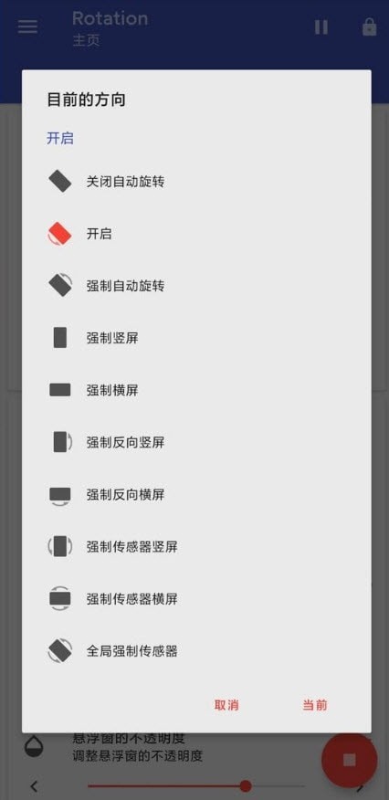 Rotation高级版下载安装下载