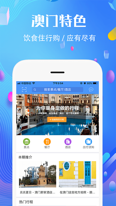澳门行app免费下载