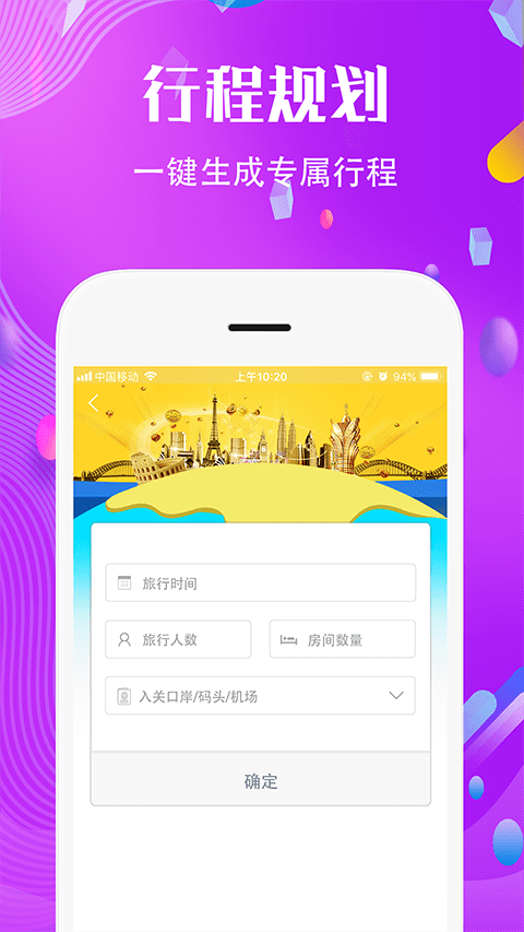 澳门行app免费下载下载