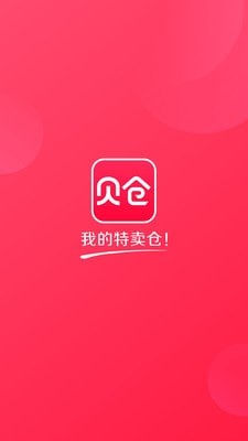 贝仓软件下载
