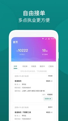 e护通医护端下载2022安卓最新版最新版