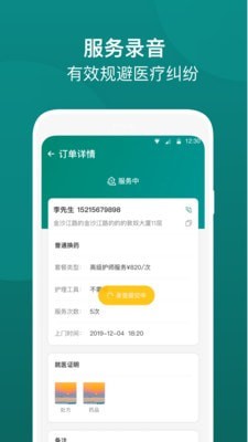 e护通医护端下载2022安卓最新版下载