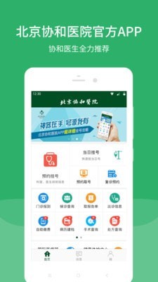 北京协和医院app下载安装