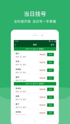 北京协和医院app下载安装最新版