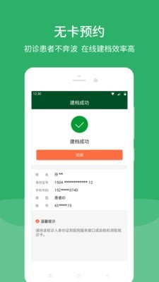 北京协和医院app下载安装下载