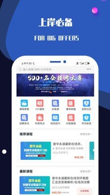 百职斩app最新下载