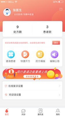 北京好中医安卓版下载