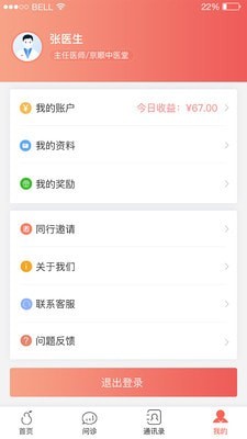北京好中医安卓版下载最新版