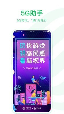 5G助手APP下载安装