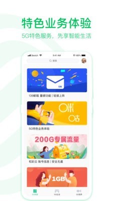 5G助手APP下载安装最新版