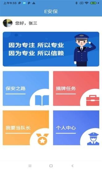E安保最新版下载