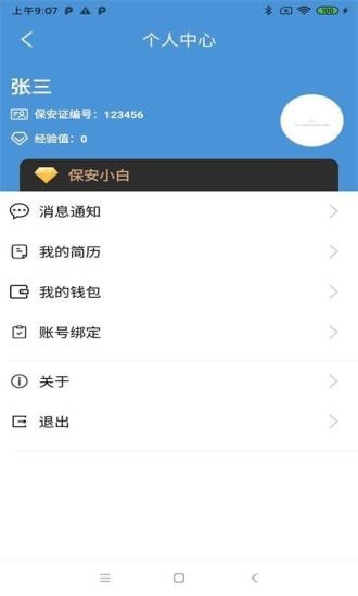 E安保最新版下载下载