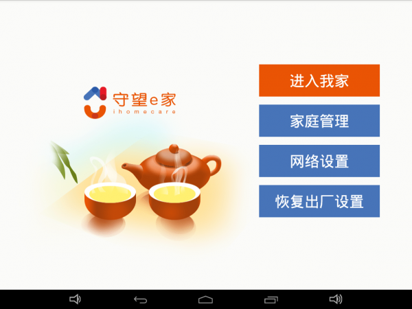 Android守望e家启动器下载2022最新版下载